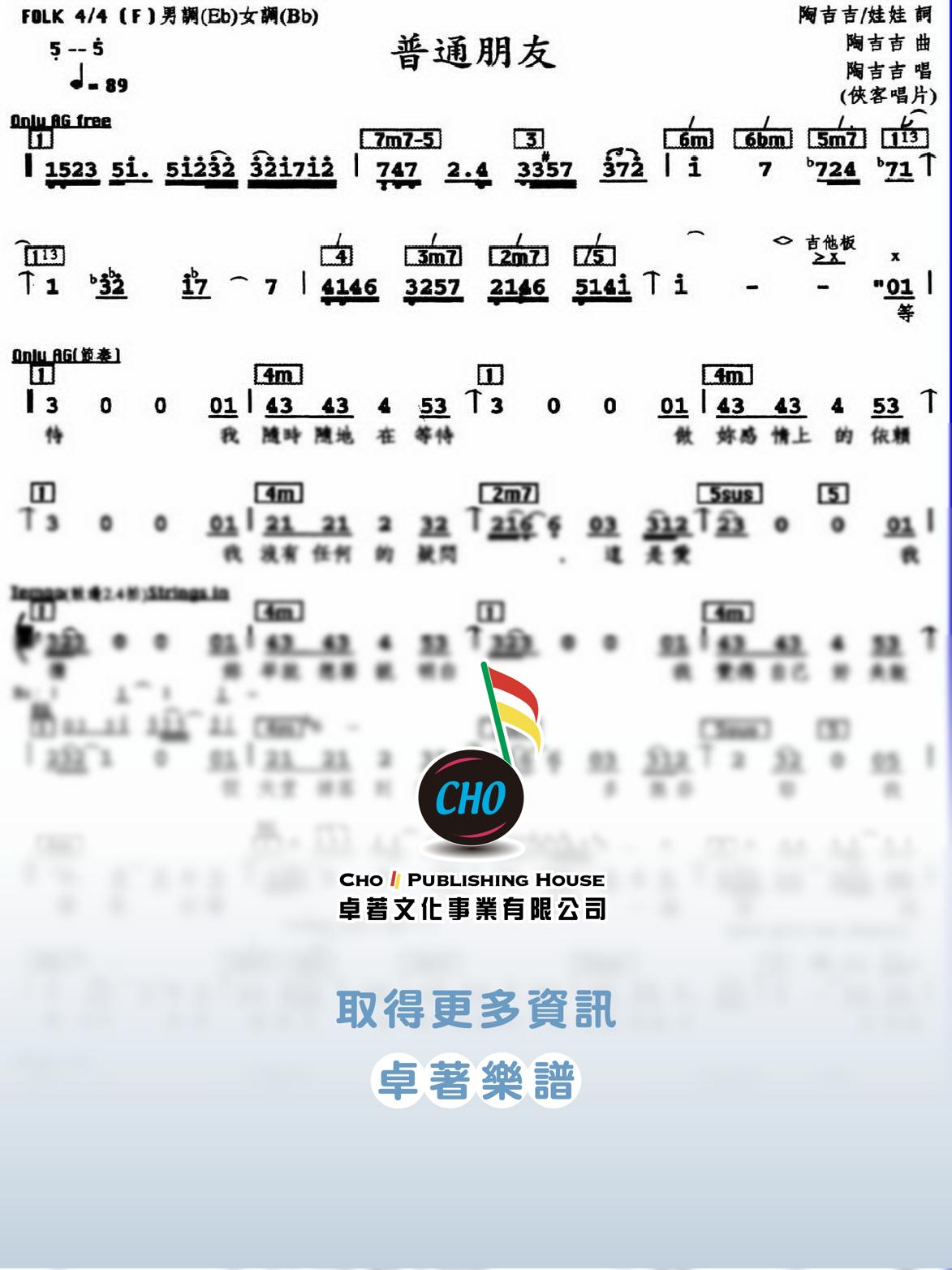 普通朋友